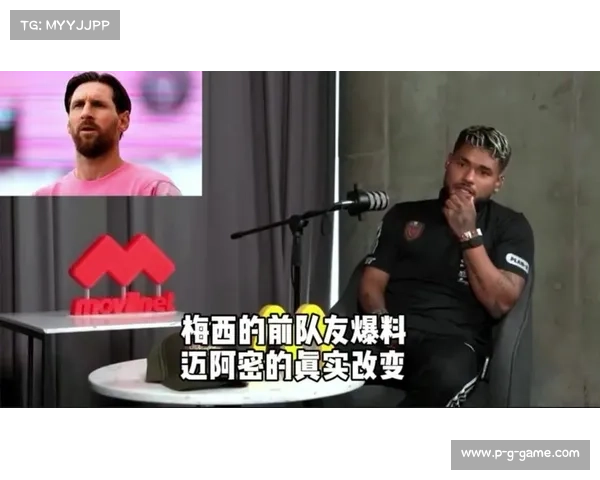 迈阿密国际梅西家庭生活专访揭秘 球场之外的真实故事与温情时刻 迈阿密国际梅西家庭生活专访揭秘 球场之外的真实故事与温情时刻